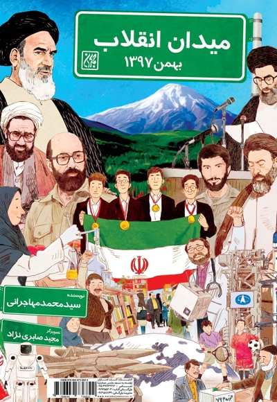 میدان انقلاب